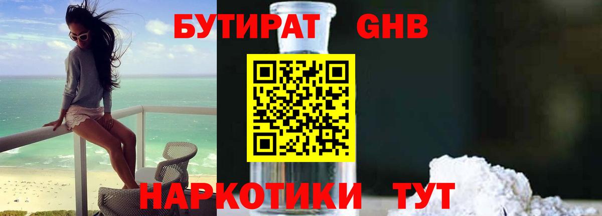 Бутират BDO Соль-Илецк