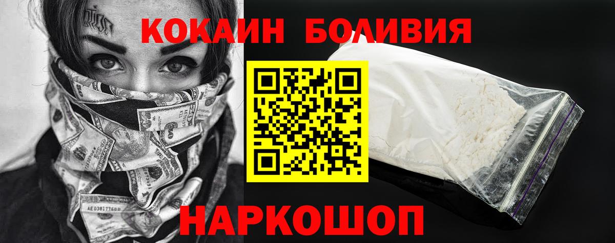Cocaine Боливия Соль-Илецк