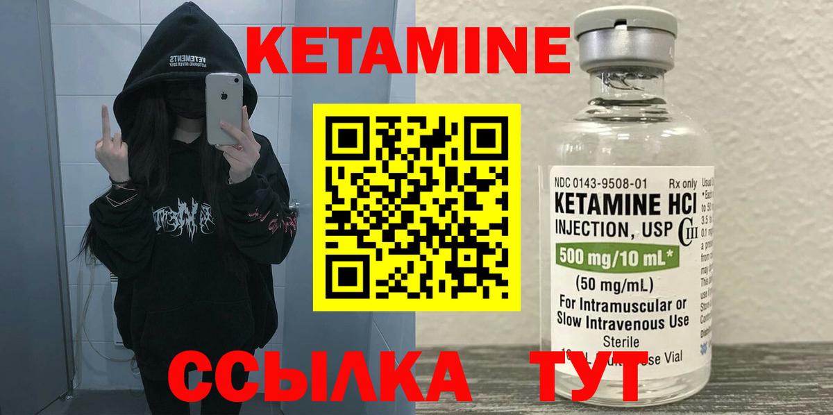 КЕТАМИН ketamine Соль-Илецк