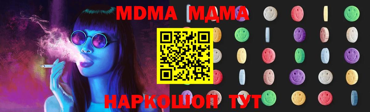 MDMA кристаллы Соль-Илецк