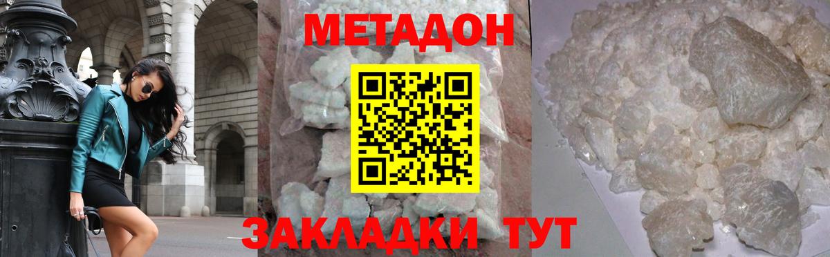 Метадон мёд Соль-Илецк