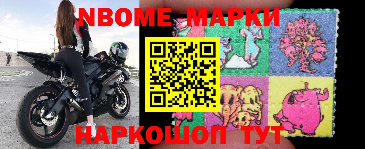 Марки 25I-NBOMe 1500мкг Соль-Илецк